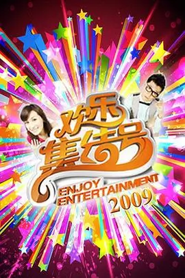 向往的山野 慢综艺在线观看